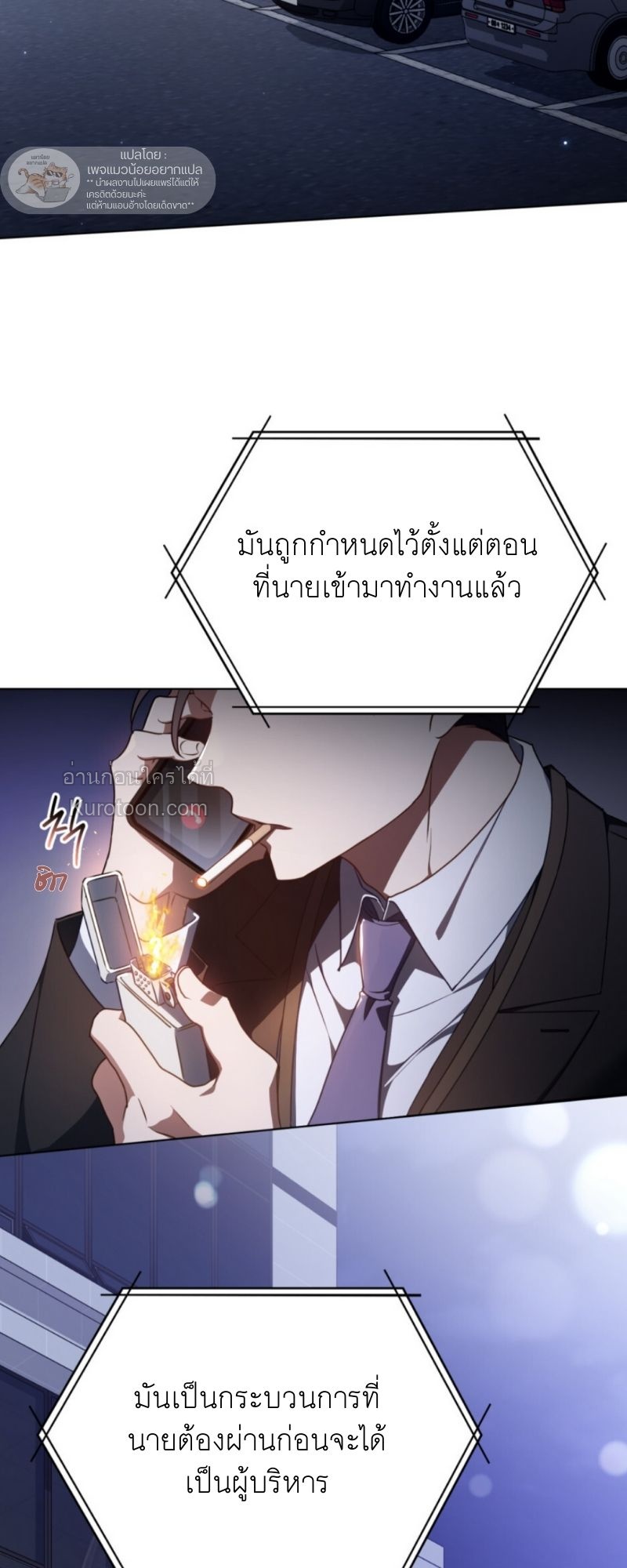 (แมวน้อยอยากแปล) นัดลับกับมายด์บอส ตอนที่ 2 - รูปที่ 2